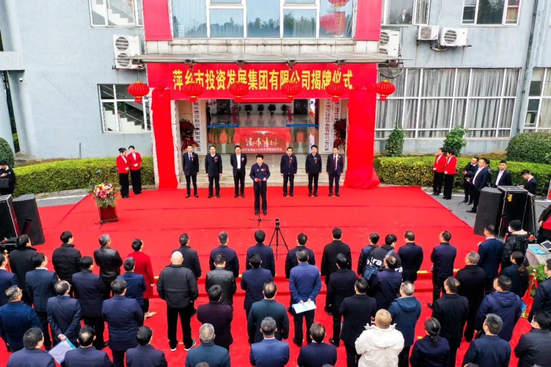 市投資發(fā)展集團(tuán)有限公司揭牌儀式暨市屬國有企業(yè)與金融機(jī)構(gòu)合作洽談推介會(huì)舉行 劉爍出席并講話